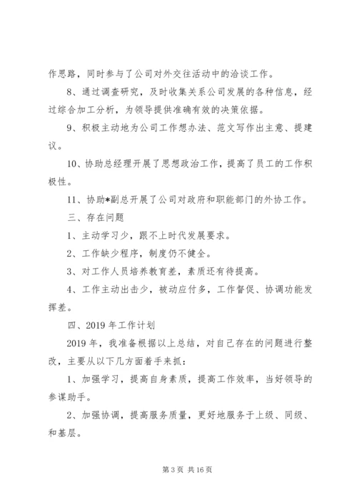 企业办公室某年终工作总结.docx