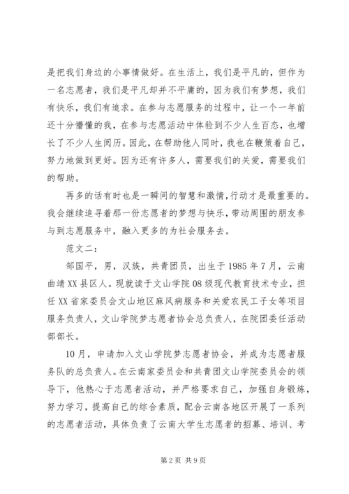 优秀志愿者事迹材料 (14).docx