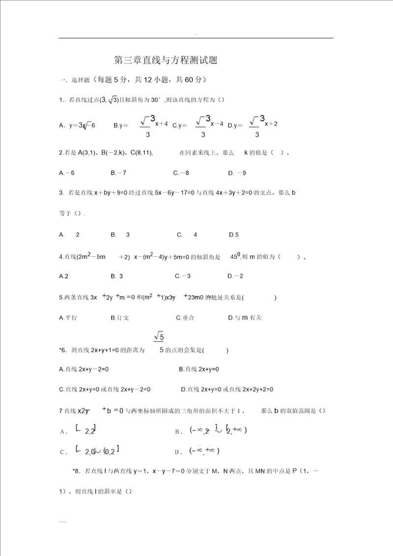 直线及方程测试题