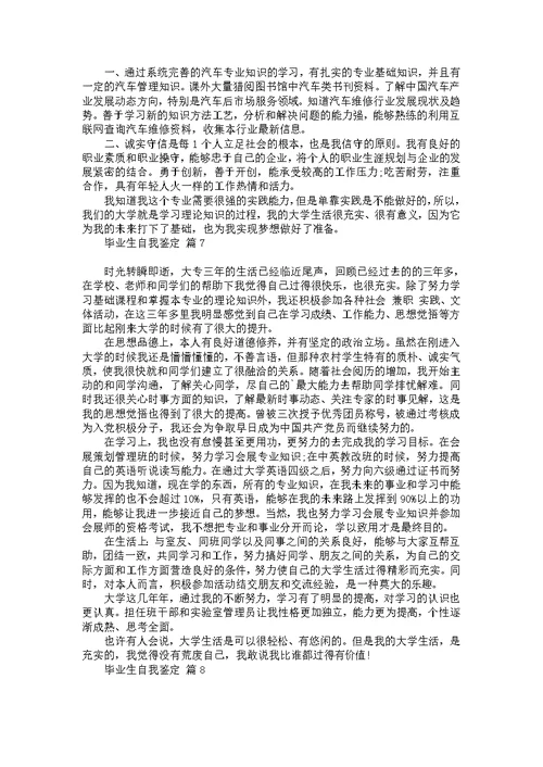 毕业生自我鉴定锦集8篇