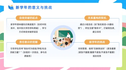 蓝橙色插画风新学年开学班会宣讲PPT模板
