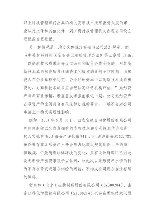 IPO防止带病申报.docx
