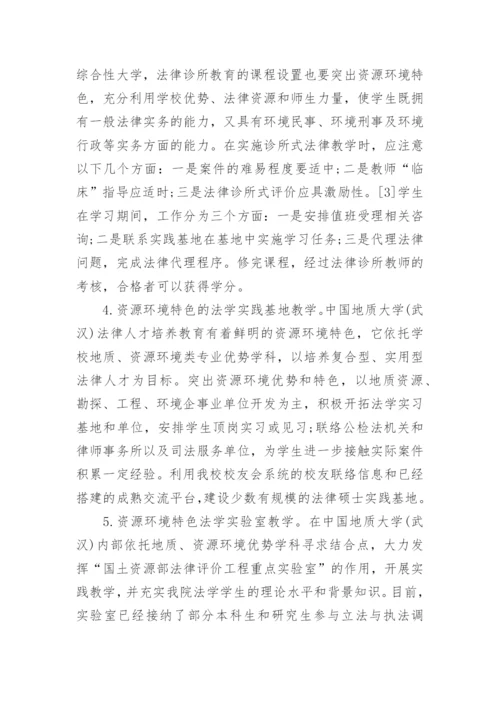 法学实践教学体系论文.docx
