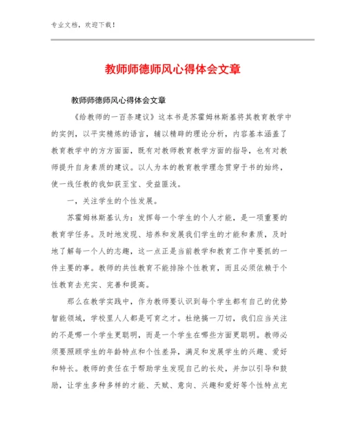 2024教师师德师风心得体会文章优选范文21篇合辑.docx
