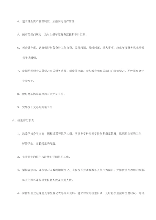 教育培训机构管理制度汇编.docx