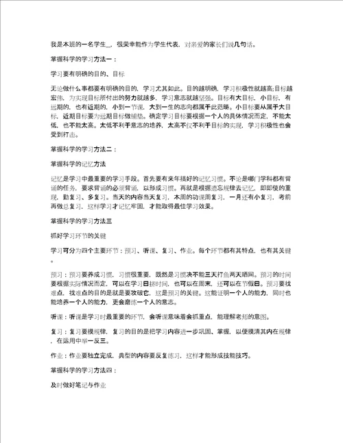 家长会学生发言稿高一理科