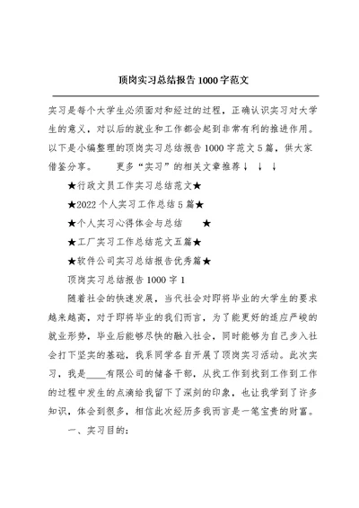 顶岗实习总结报告1000字范文