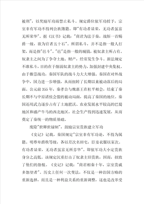 高二历史复习资料：富国强兵的秦国