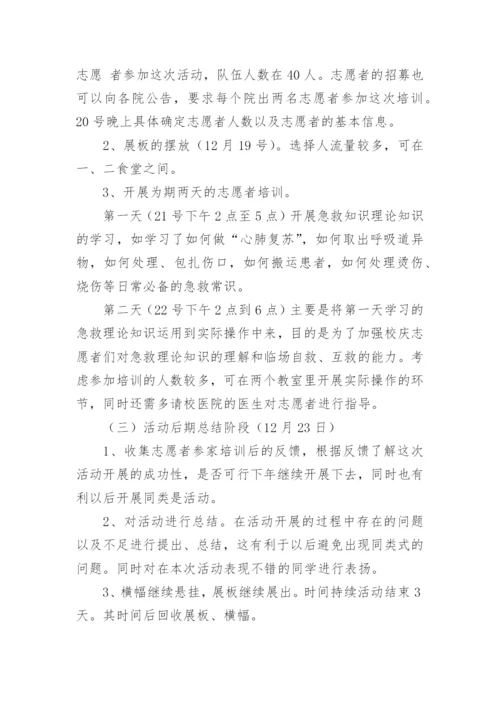 应急救护培训总结_4.docx