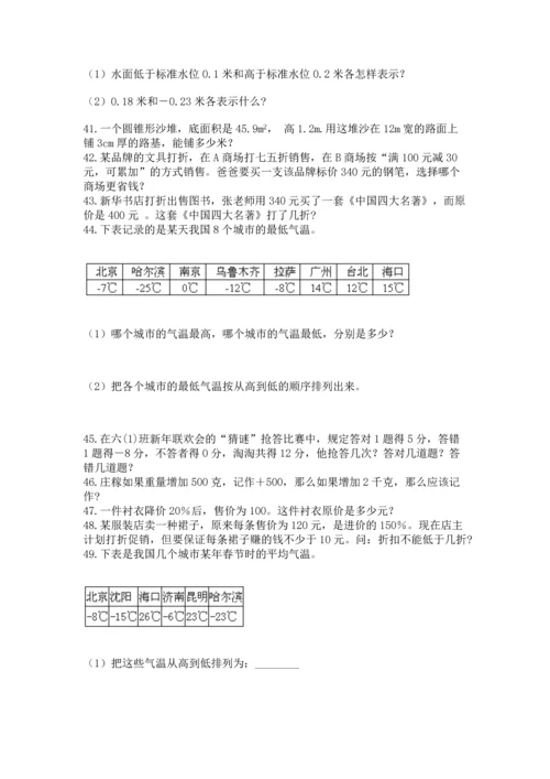 六年级小升初数学应用题50道往年题考.docx