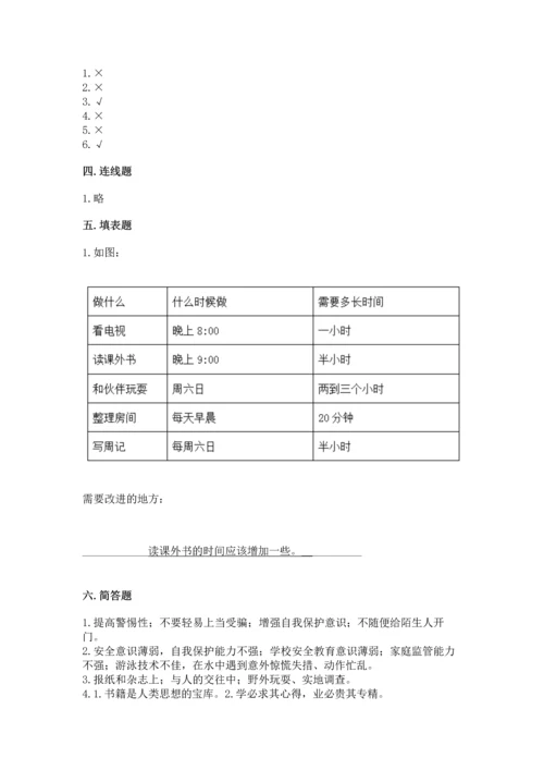 部编版三年级上册道德与法治期末测试卷含答案【满分必刷】.docx