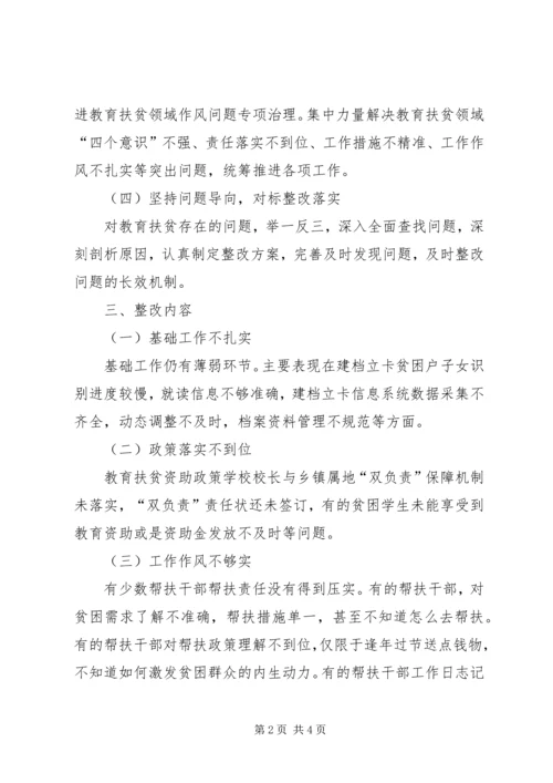 脱贫攻坚“夏季整改”行动方案.docx