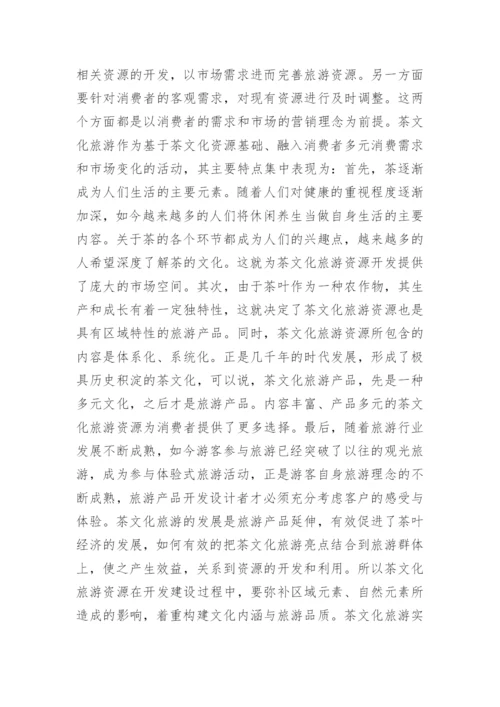 茶文化商业化研究毕业论文.docx
