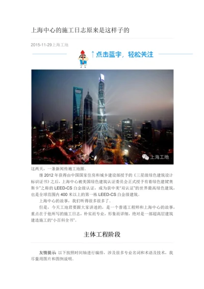 上海中心的施工日志原来是这样子的.docx