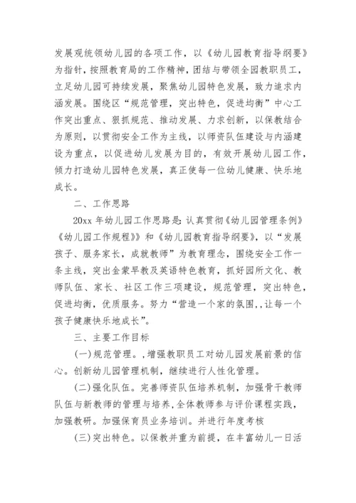 幼儿园园务工作计划2023年.docx