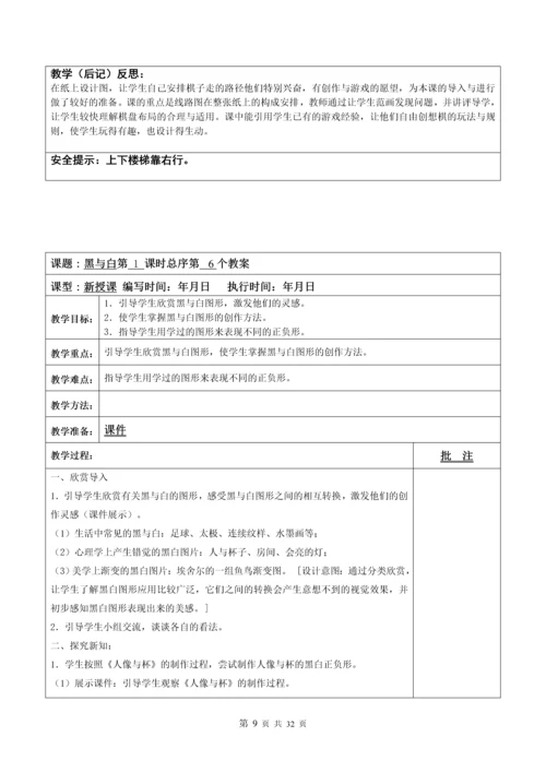 人教版小学美术教案三年级上册(全册).docx