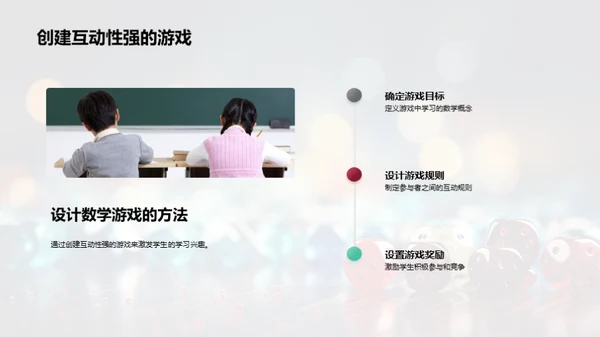 数学游戏化教学