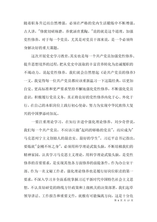 支部学习党史党课讲稿【四篇】.docx