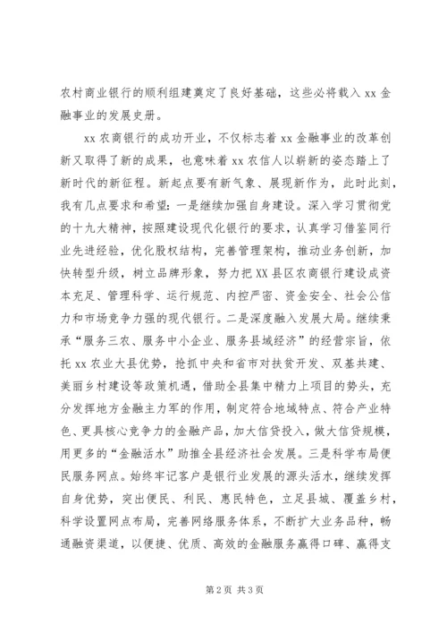 县委县政府机关领导旦讲话致辞 (3).docx