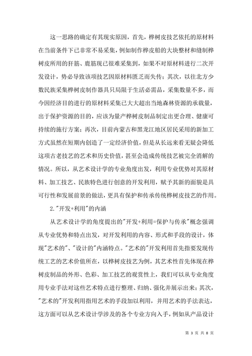 非物质文化遗产艺术设计论文