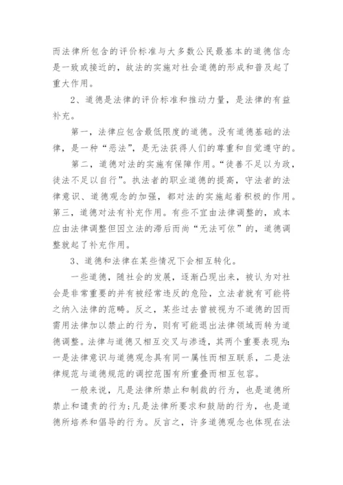 分析法律与道德的关系问题论文.docx
