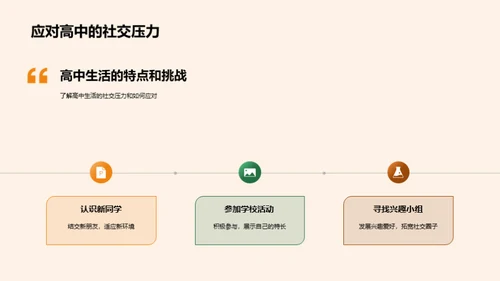 高中生活全攻略