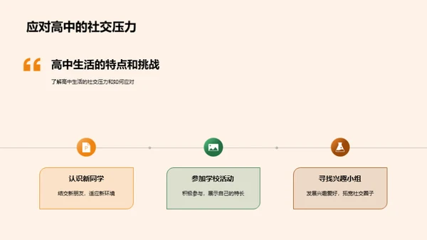 高中生活全攻略