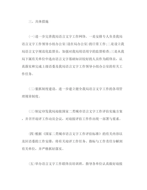 精编之语言文字个人工作计划模板2).docx