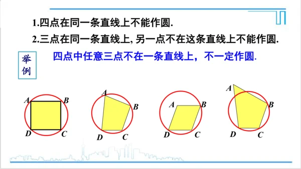 【高效备课】人教版九(上) 第24章 圆 数学活动 课件