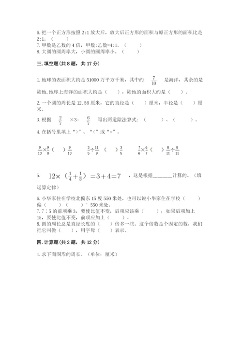 2022人教版六年级上册数学期末考试试卷【名师系列】.docx