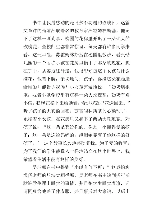 不跪着教书读书心得范文