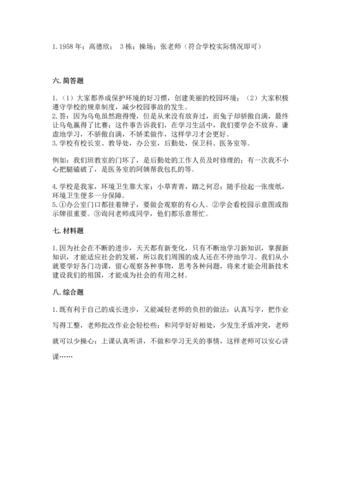 2022部编版三年级上册道德与法治期中测试卷带答案（培优）.docx