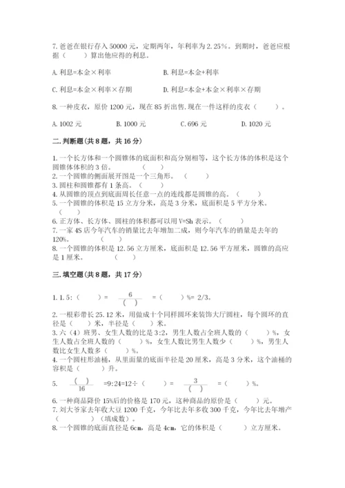 苏教版六年级下册数学期中测试卷（考点梳理）.docx