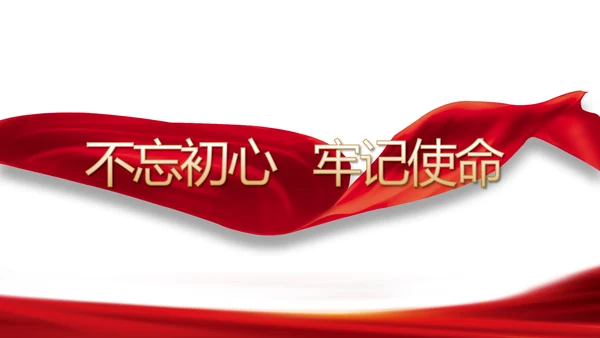 红色大气党支部年终工作汇报PPT党课