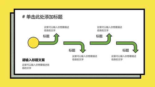 黄绿孟菲斯粗线条几何PPT模板