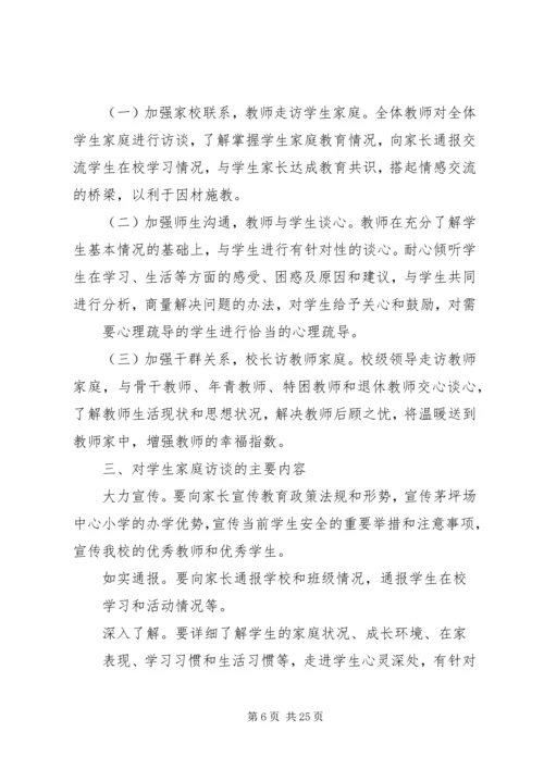 茅坪场中心小学课外实践活动方案.docx