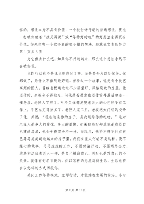 读《关闭工作等待模式,立即行动》有感.docx