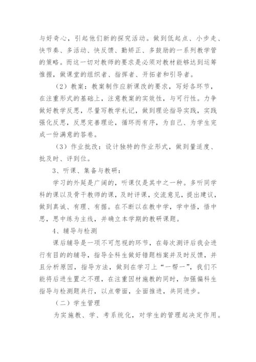 初中英语教学工作计划_5.docx