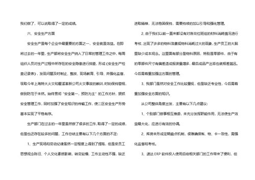 推荐车间员工年终工作总结3篇（二）