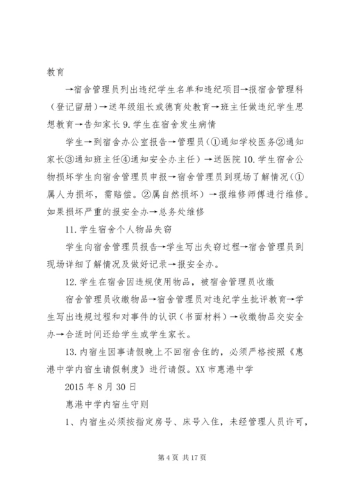 停宿保证书范文大全_1.docx