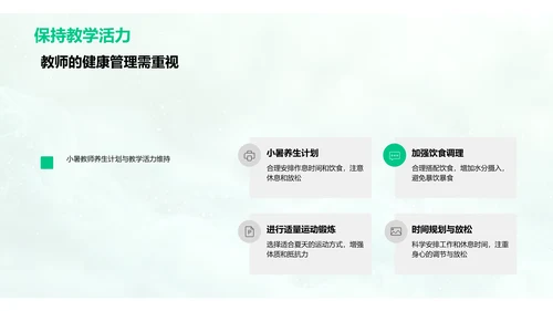 教师小暑养生讲座