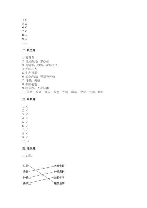 部编版道德与法治四年级下册 期末测试卷及参考答案（预热题）.docx