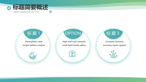 简约大气公司产品介绍宣传通用PPT模板