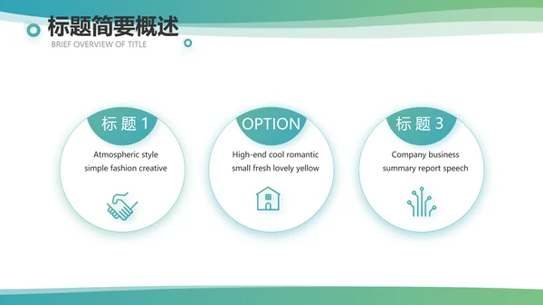 简约大气公司产品介绍宣传通用PPT模板