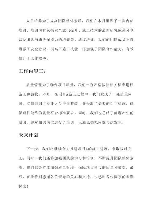 建设集团工作运行情况汇报