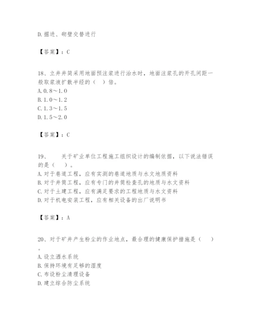 2024年一级建造师之一建矿业工程实务题库（综合题）.docx