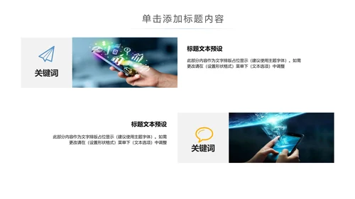 简约大气手机APP互联网大数据云计算科技PPT模板
