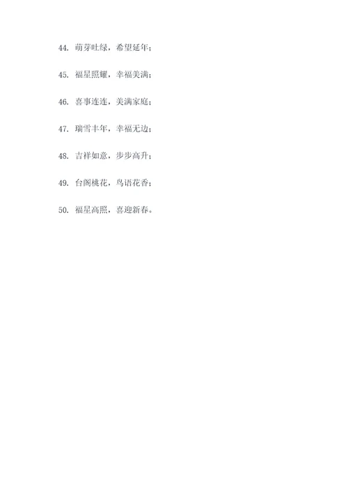 结尾带年的春联