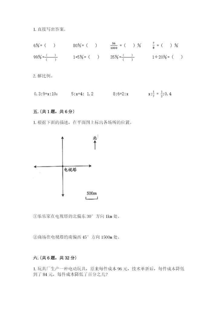 最新苏教版小升初数学模拟试卷带答案.docx