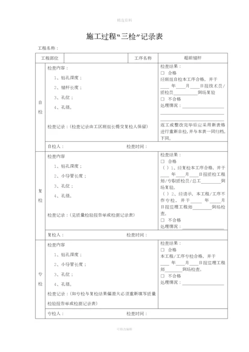 项目工程三检制度及检查表格[001].docx